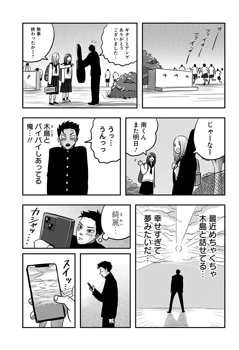 NISHI TOKYO METAL BROTHERS Chapter 3 page 29 - nihonkuni.com