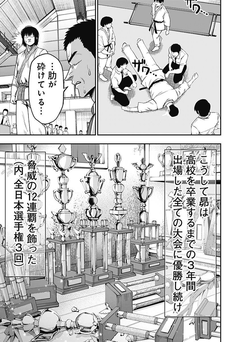 MUTEKI NO SUBARU Chapter 1 page 57 - nihonkuni.com