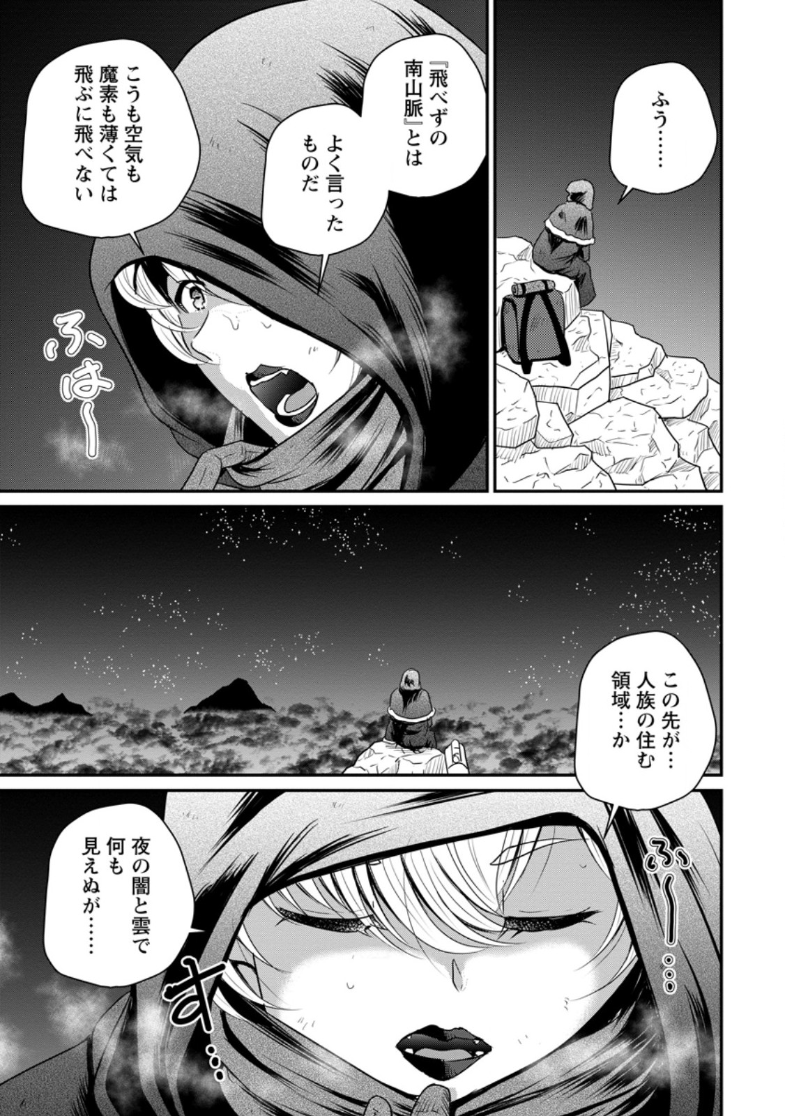 THE FRONTIER LIFE OF THE LOW-CLASS OSSAN HEALER AND THE LOVERY GIRL (MANGA) - RAW Chapter 77.3 page 7 - nihonkuni.com
