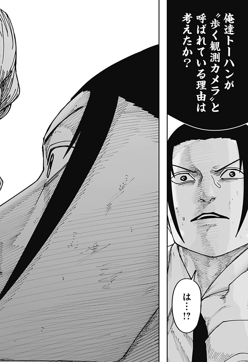WAR OF THE ADULTS Chapter 40 page 17 - nihonkuni.com