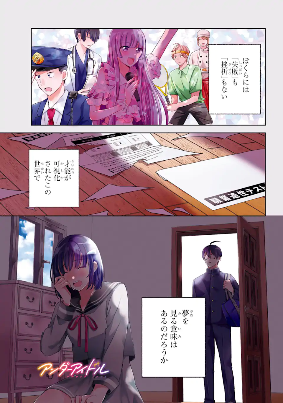 UNDER IDOL Chapter 1.1 page 1 - nihonkuni.com