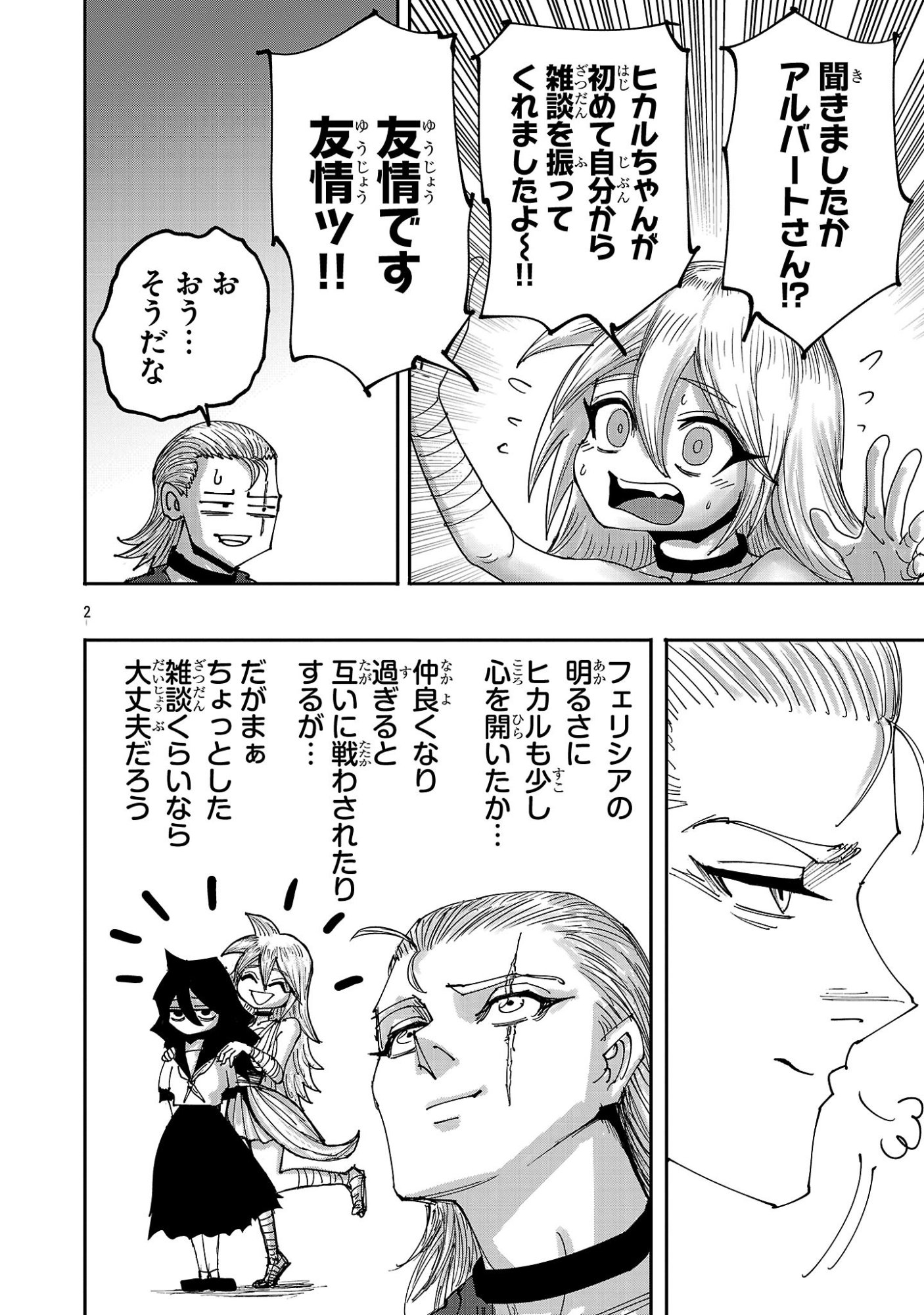 SHOUJO WA ISEKAI DE "SATSURIKU NO SAINOU" NI MEZAMERU - RAW Chapter 25.1 page 2 - nihonkuni.com