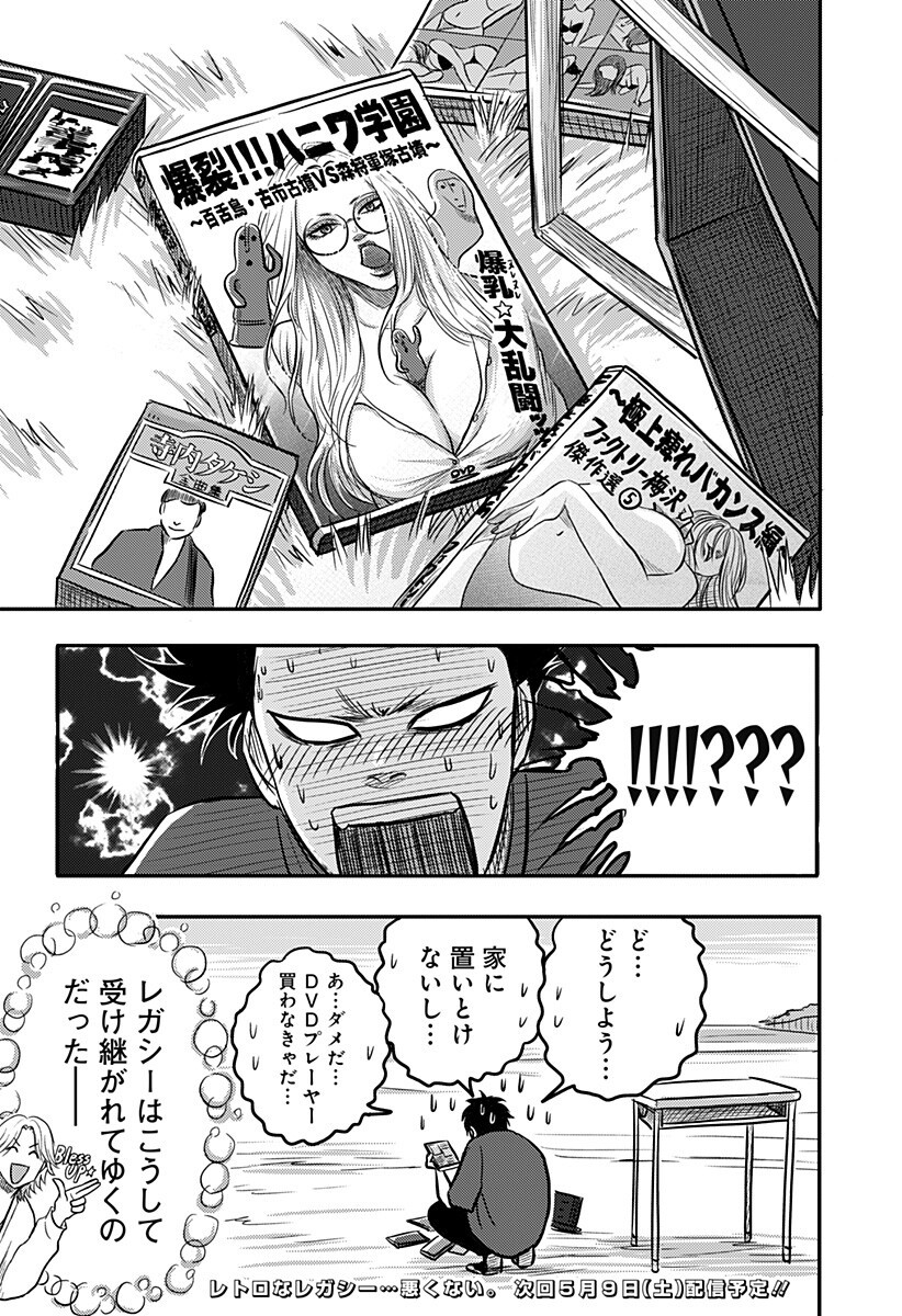 NISHI TOKYO METAL BROTHERS Chapter 10 page 18 - nihonkuni.com