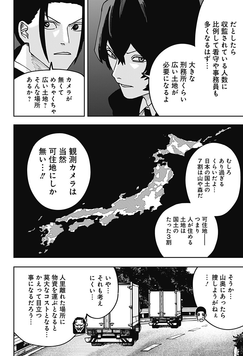 WAR OF THE ADULTS Chapter 50 page 10 - nihonkuni.com