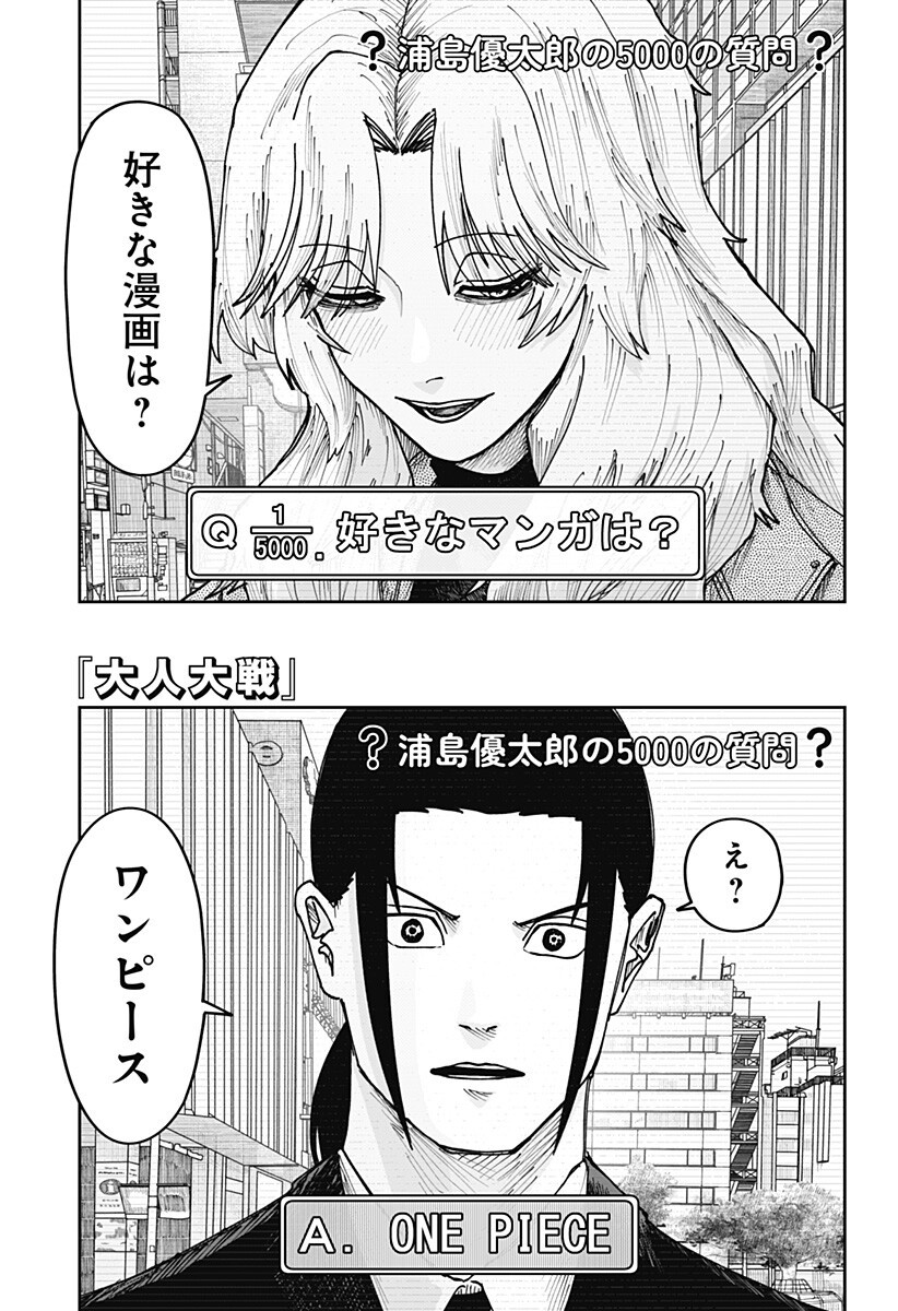 WAR OF THE ADULTS Chapter 47 page 1 - nihonkuni.com