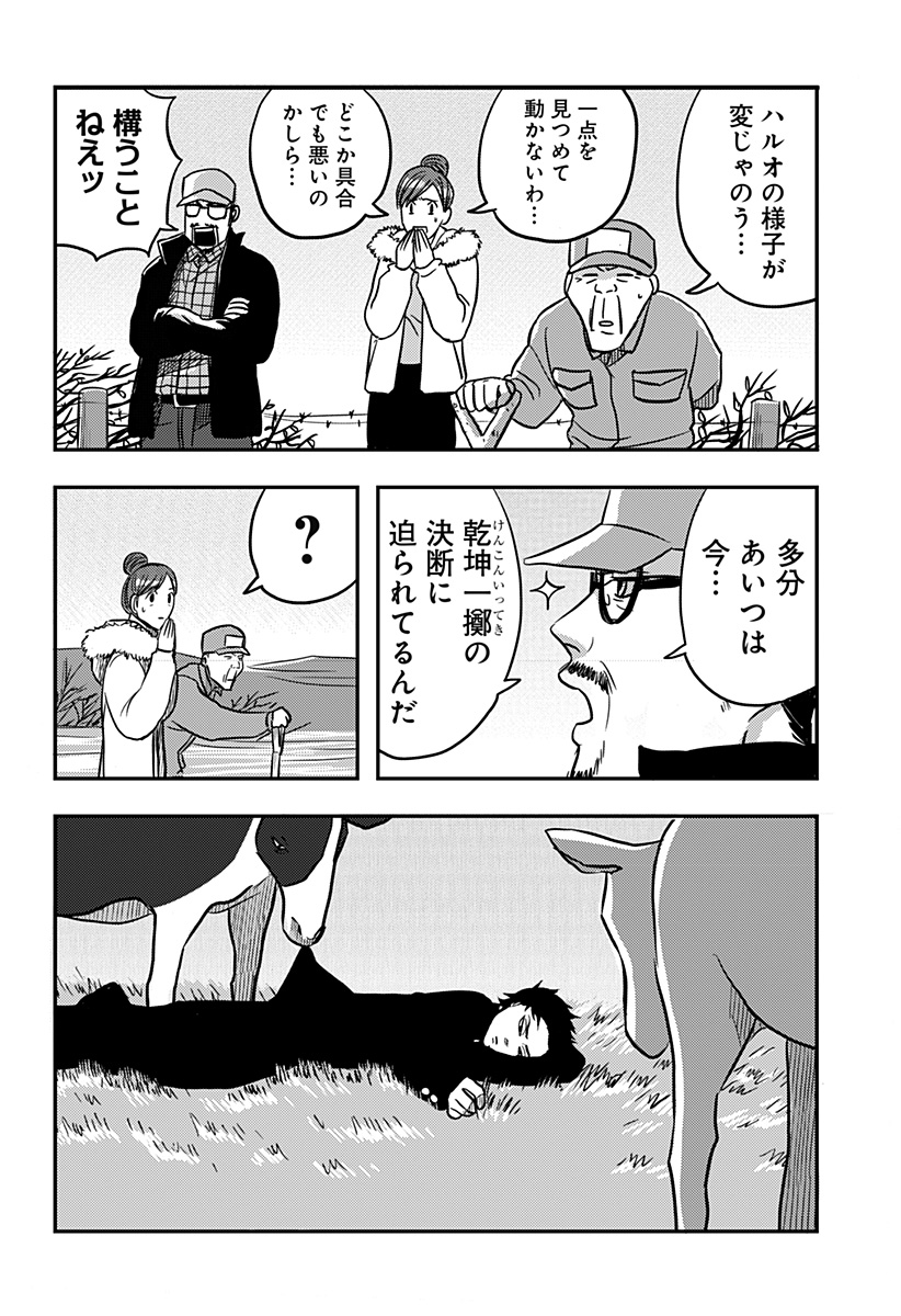 NISHI TOKYO METAL BROTHERS Chapter 4 page 10 - nihonkuni.com