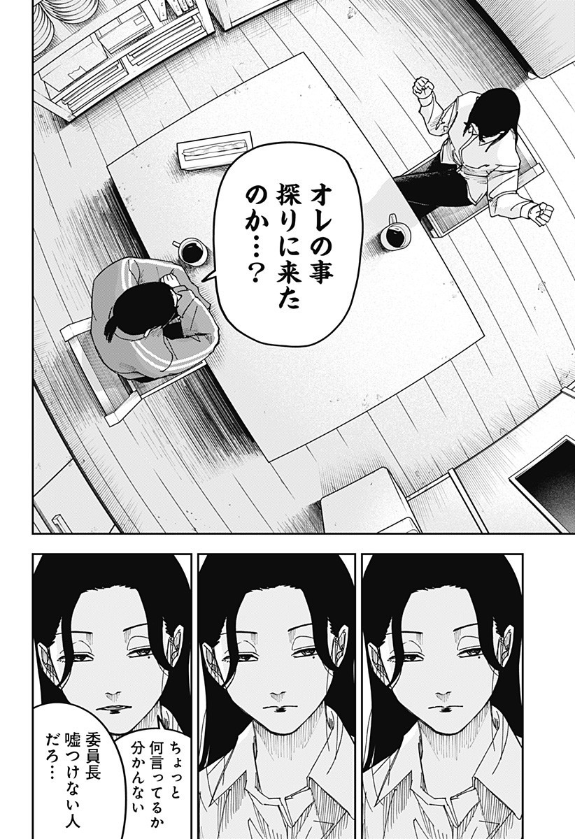 WAR OF THE ADULTS Chapter 18 page 4 - nihonkuni.com