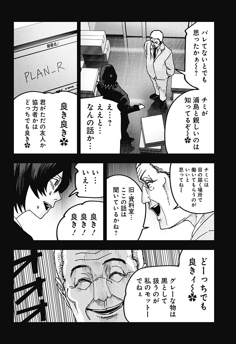 WAR OF THE ADULTS Chapter 29 page 8 - nihonkuni.com