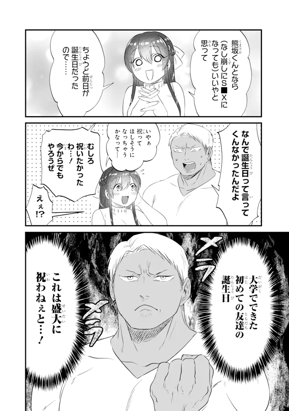 KUMA TO USAGI WA TOMODACHI DEWA IRARENAI Chapter 7 page 2 - nihonkuni.com
