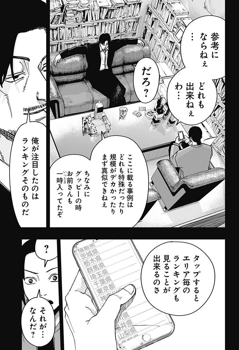 WAR OF THE ADULTS Chapter 6 page 5 - nihonkuni.com