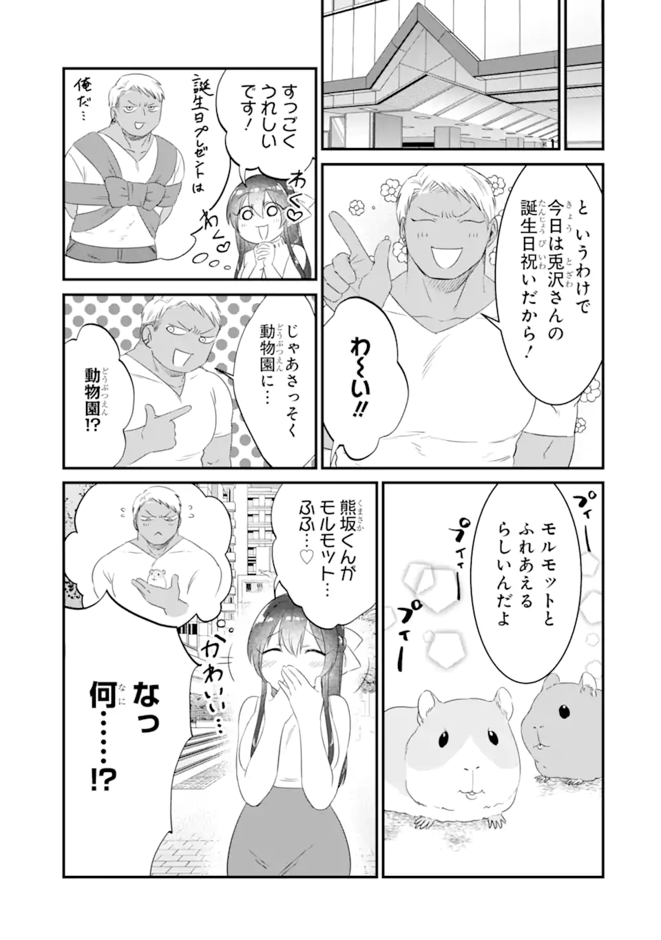KUMA TO USAGI WA TOMODACHI DEWA IRARENAI Chapter 7 page 5 - nihonkuni.com