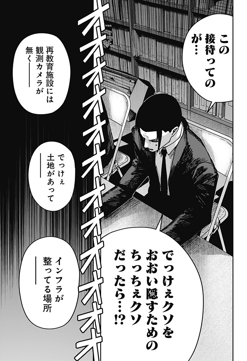 WAR OF THE ADULTS Chapter 50 page 19 - nihonkuni.com