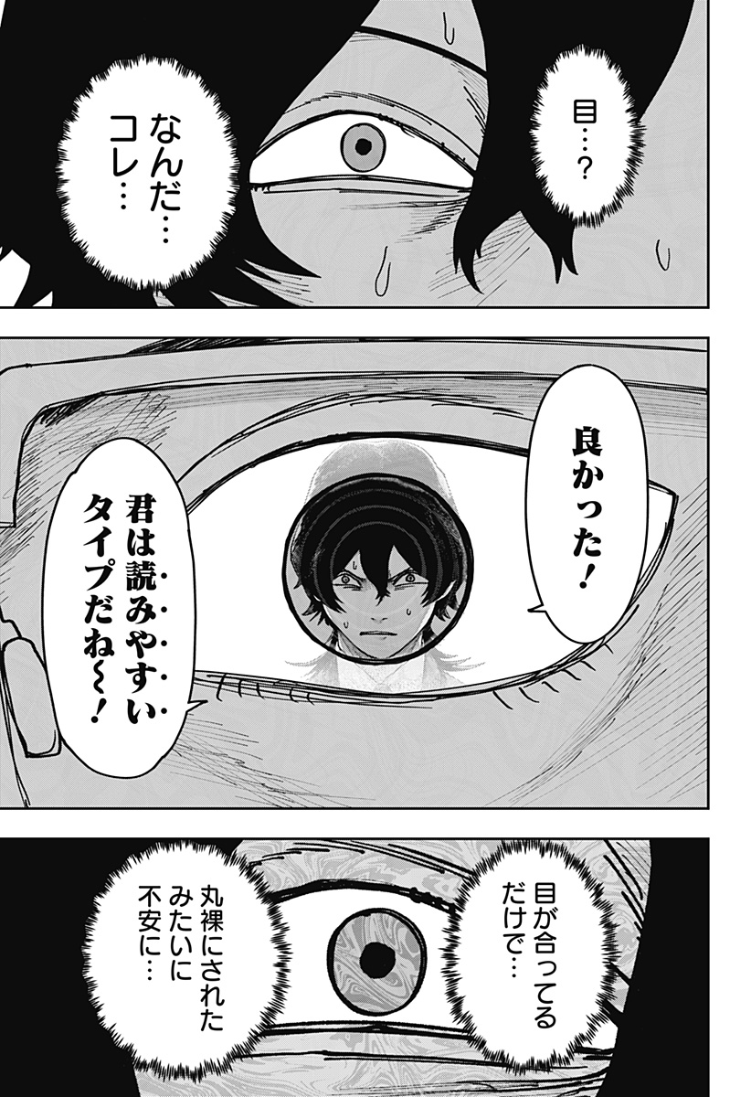 WAR OF THE ADULTS Chapter 41 page 6 - nihonkuni.com