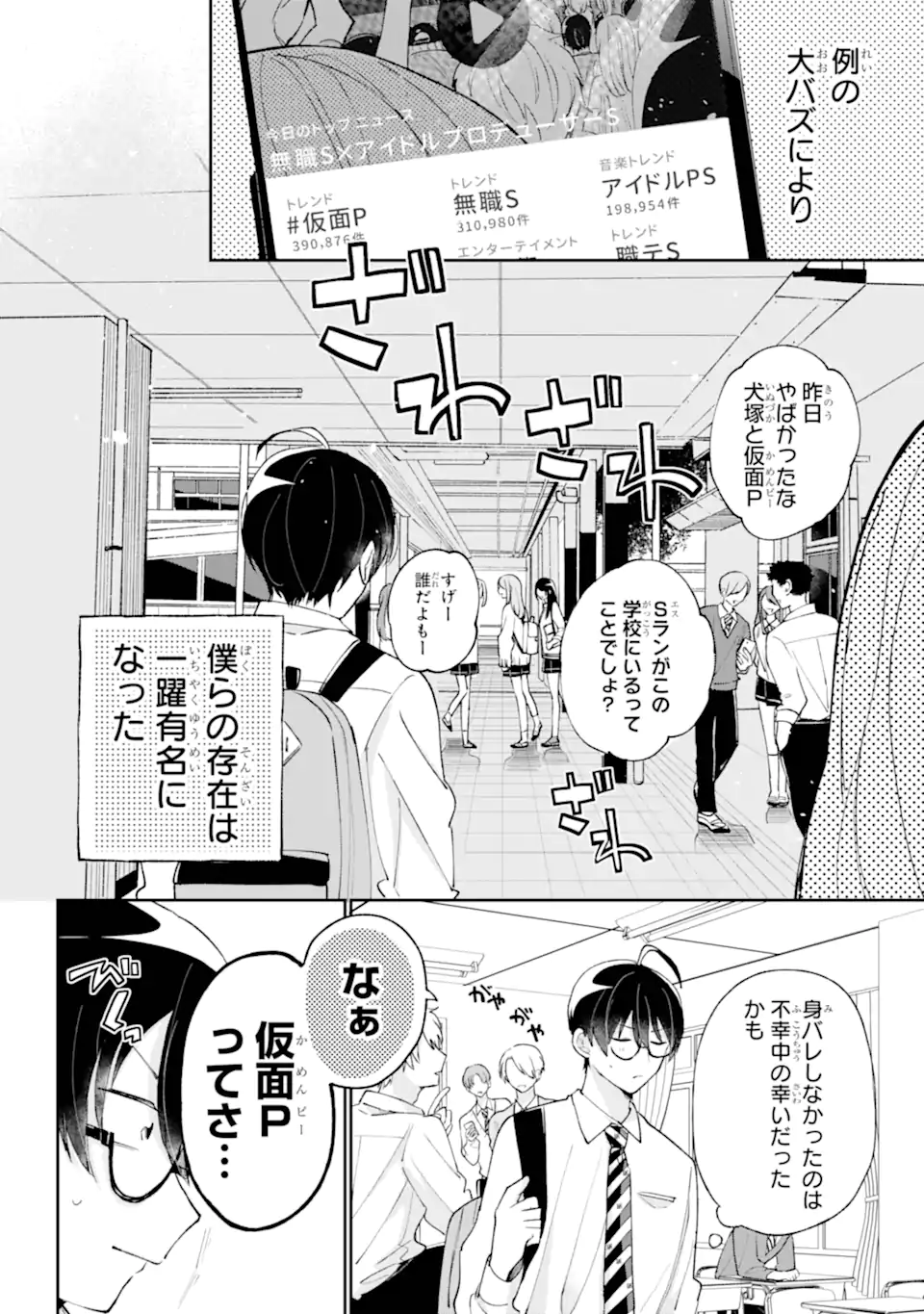 UNDER IDOL Chapter 2.1 page 4 - nihonkuni.com