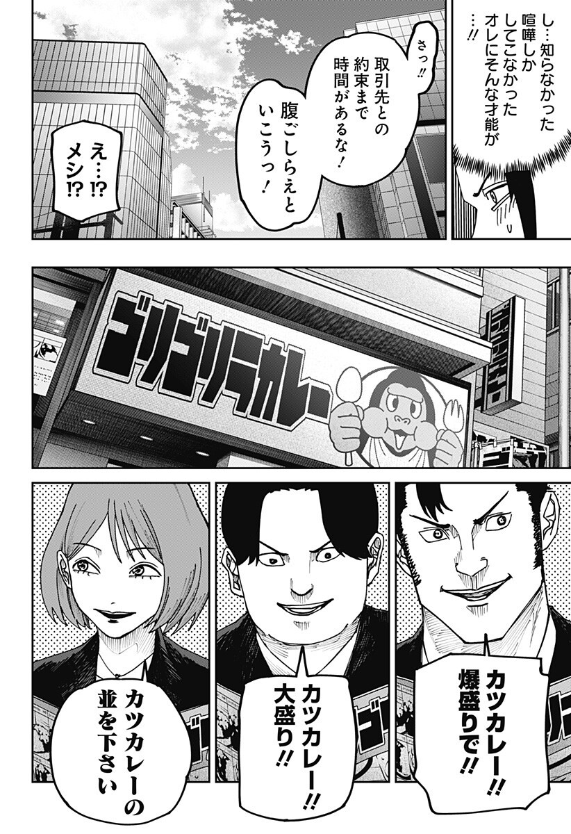 WAR OF THE ADULTS Chapter 27 page 6 - nihonkuni.com