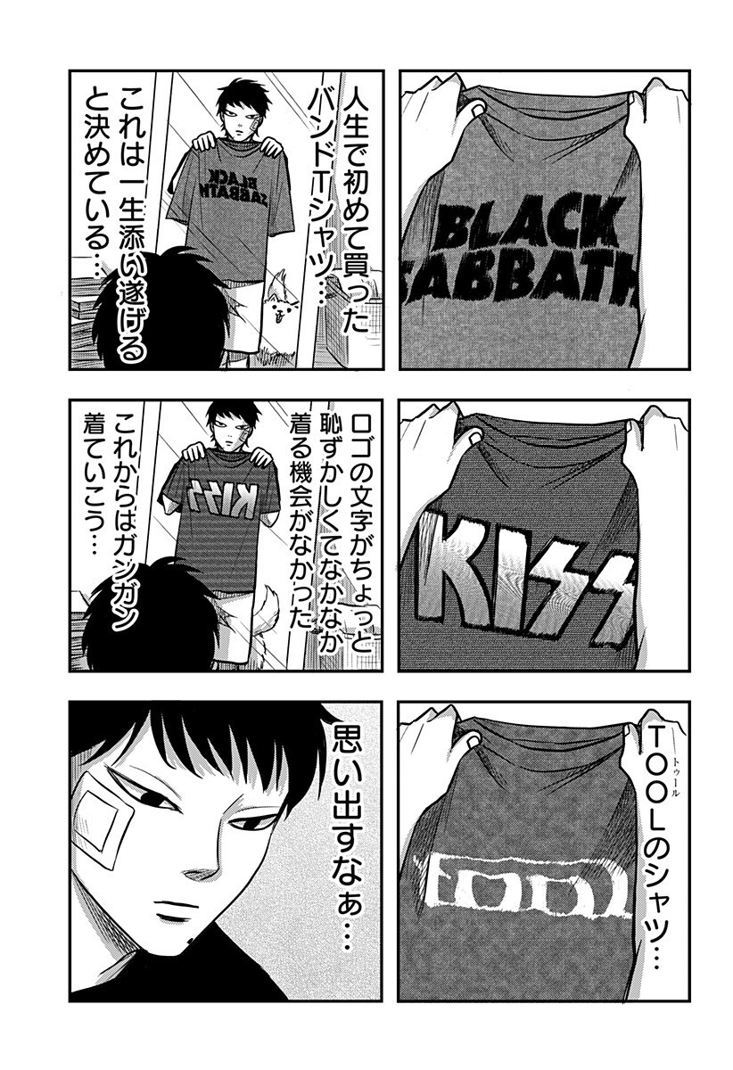 NISHI TOKYO METAL BROTHERS Chapter 7 page 3 - nihonkuni.com