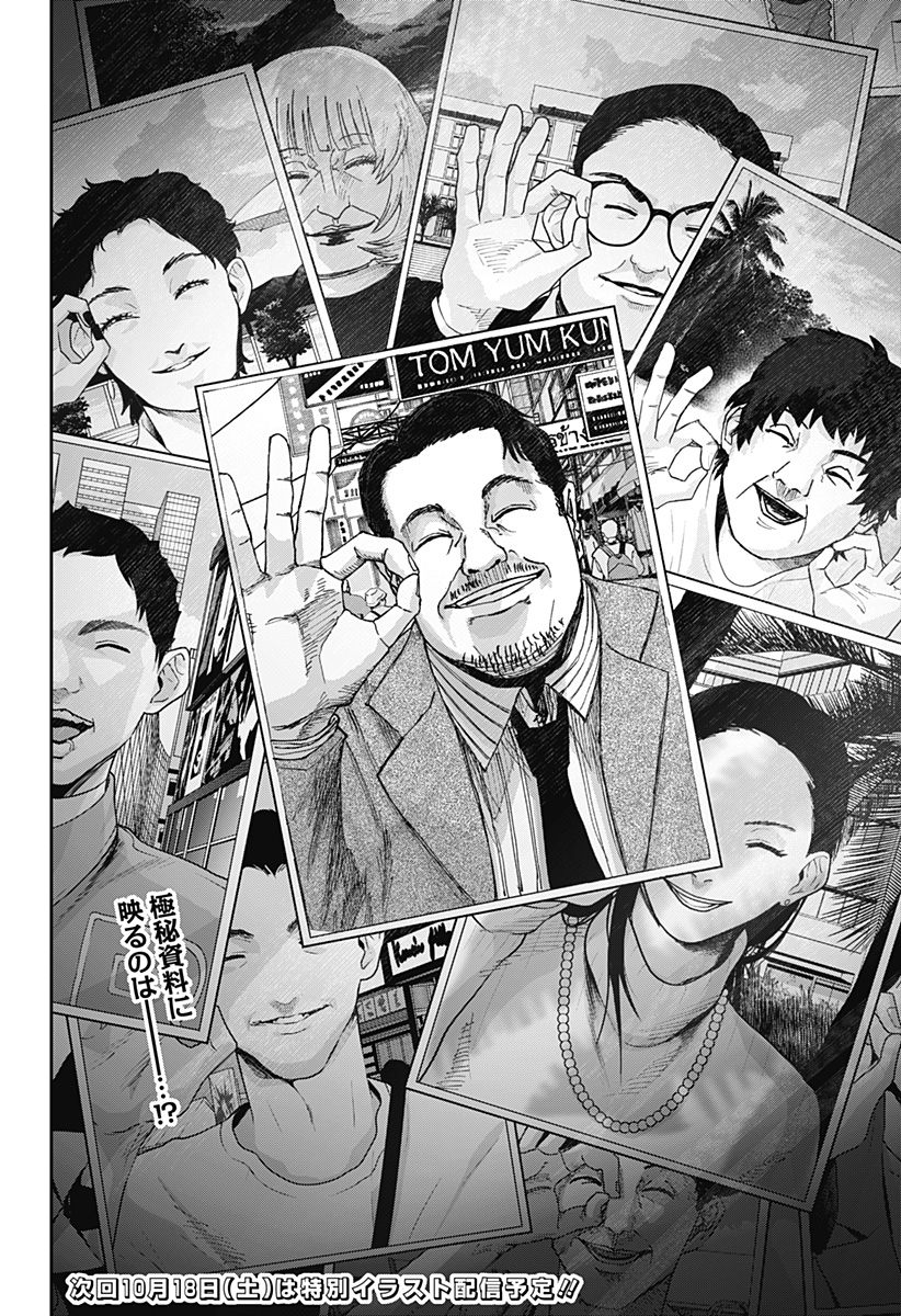WAR OF THE ADULTS Chapter 25 page 26 - nihonkuni.com