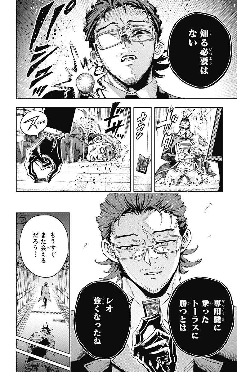 Read EIYUU KIKAN Chapter 58 [High Quality / Full] - Page 12 - nicomanga.com