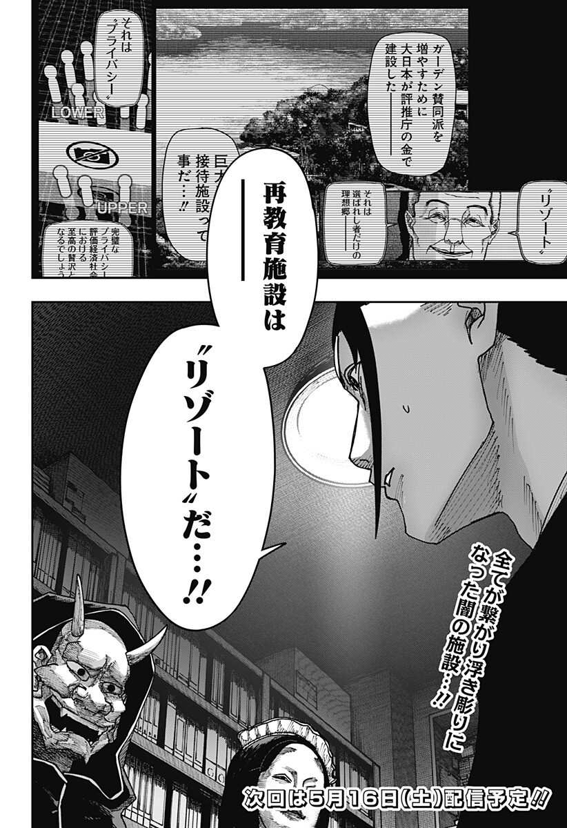 WAR OF THE ADULTS Chapter 50 page 20 - nihonkuni.com