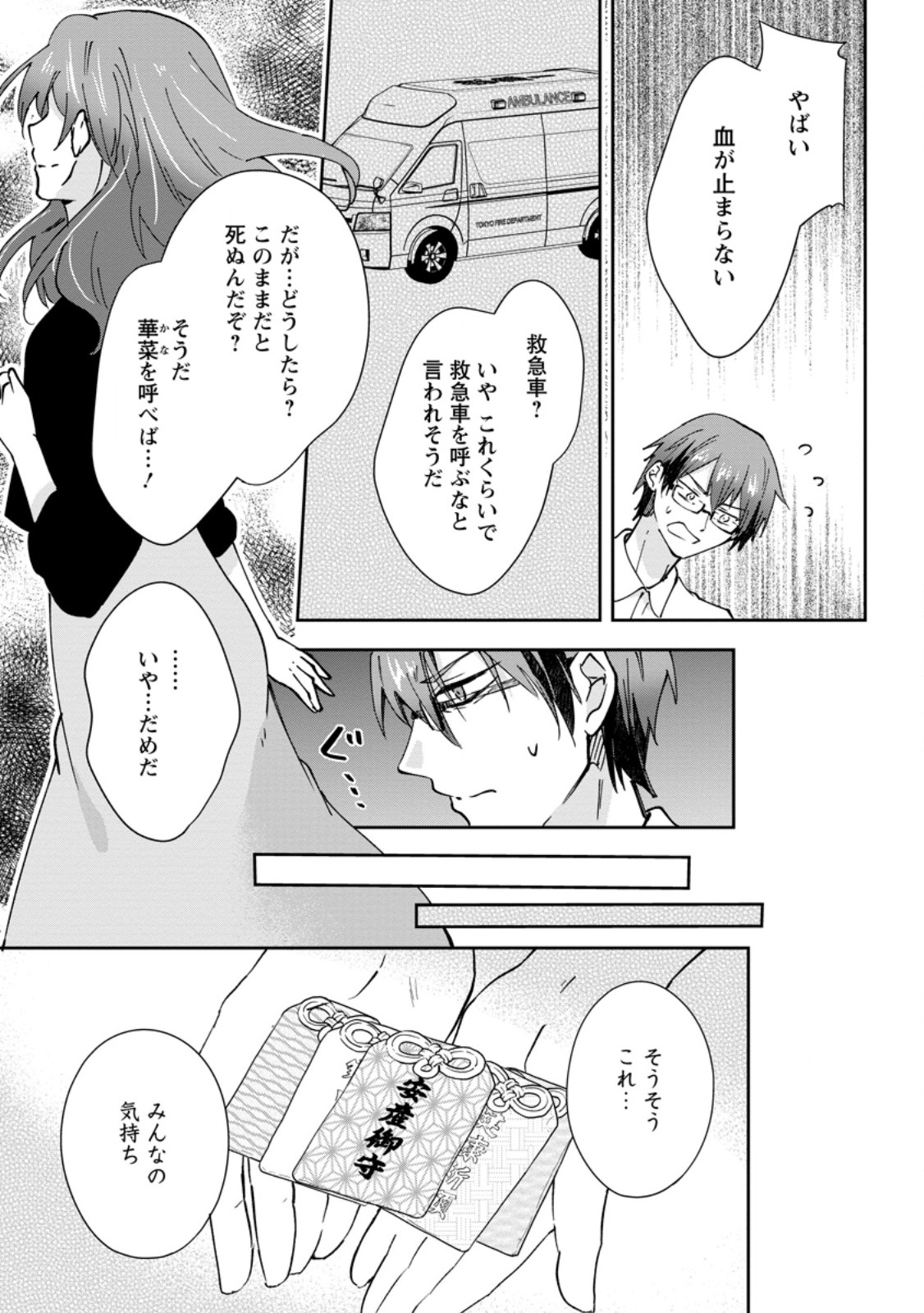 HAZURE POTION GA SHOUYU DATTA NO DE RYOURI SURU KOTO NI SHIMASHITA - RAW Chapter 70.1 page 3 - nihonkuni.com