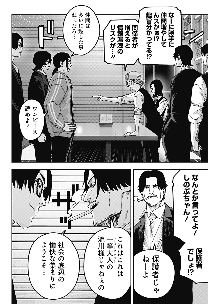 WAR OF THE ADULTS Chapter 25 page 2 - nihonkuni.com