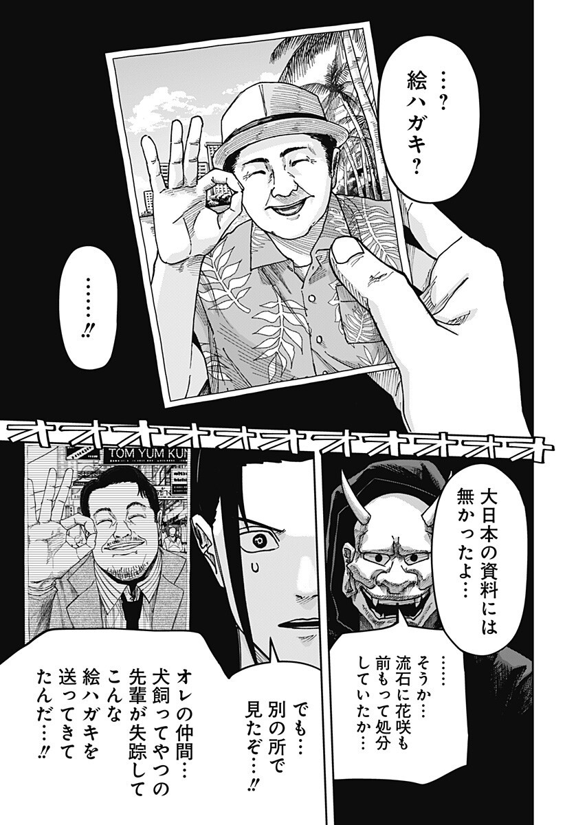 WAR OF THE ADULTS Chapter 50 page 7 - nihonkuni.com