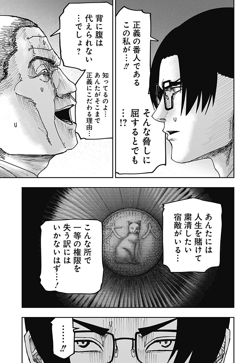 WAR OF THE ADULTS Chapter 34 page 8 - nihonkuni.com