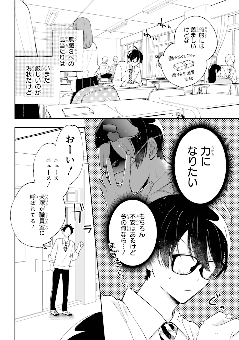 UNDER IDOL Chapter 2.1 page 6 - nihonkuni.com