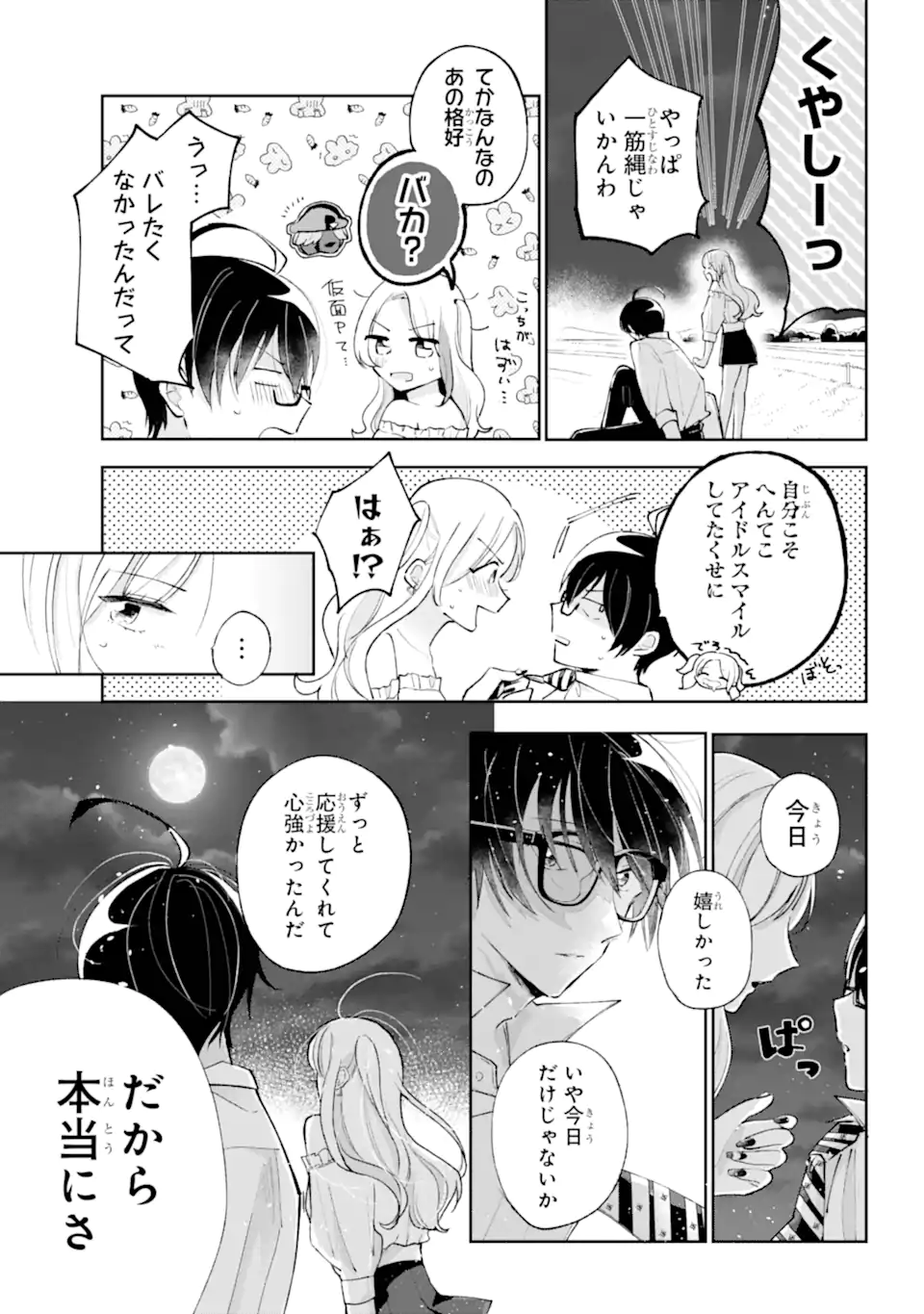 UNDER IDOL Chapter 1.2 page 24 - nihonkuni.com