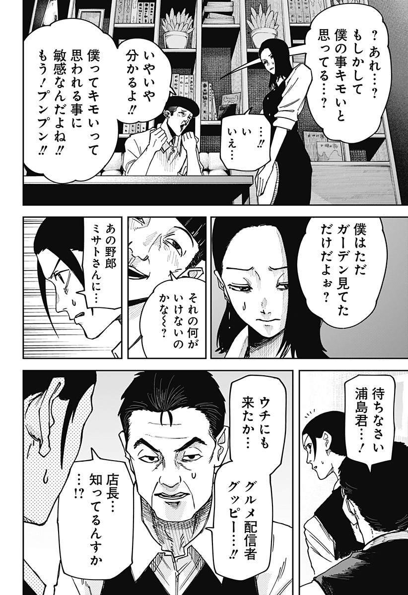 WAR OF THE ADULTS Chapter 2 page 20 - nihonkuni.com