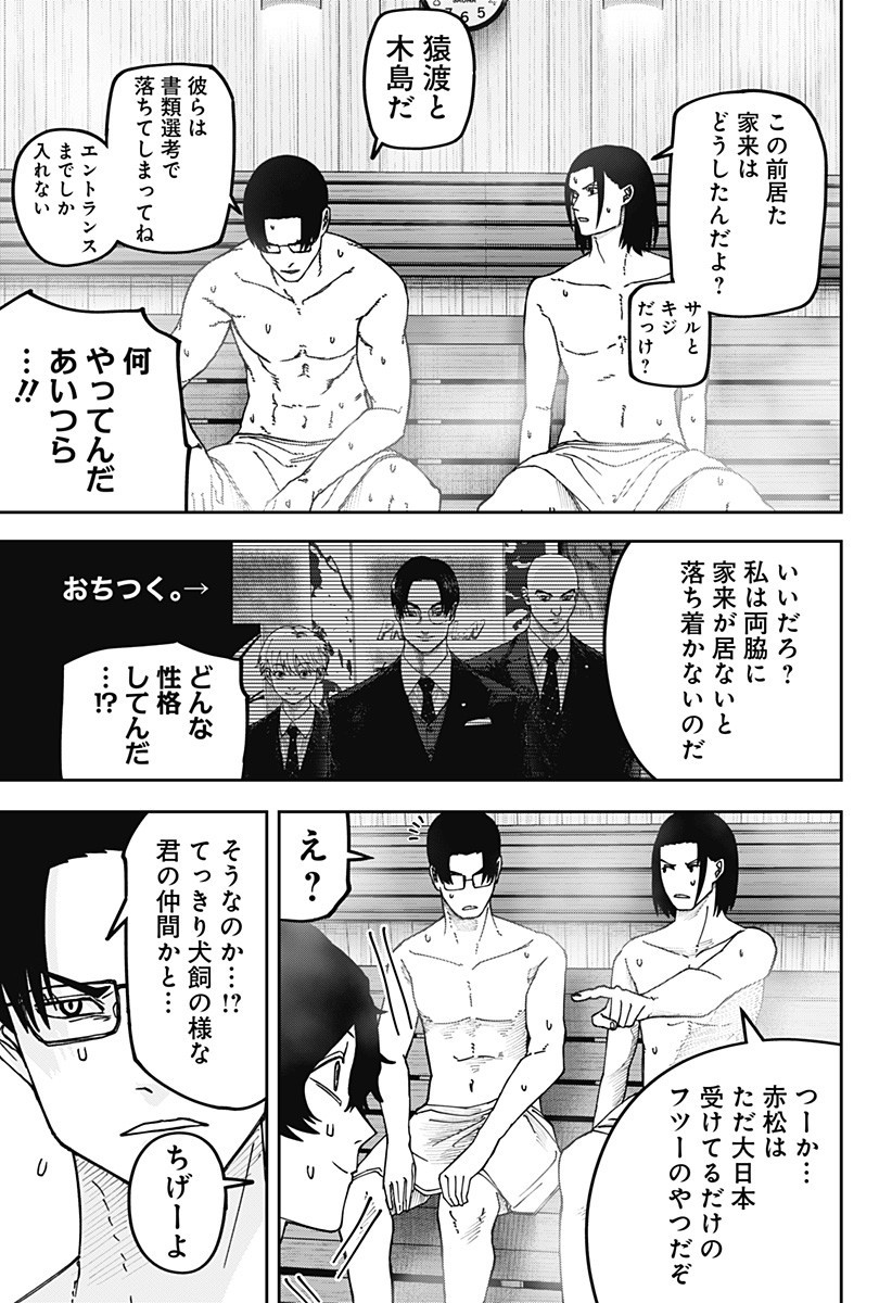 WAR OF THE ADULTS Chapter 24 page 15 - nihonkuni.com