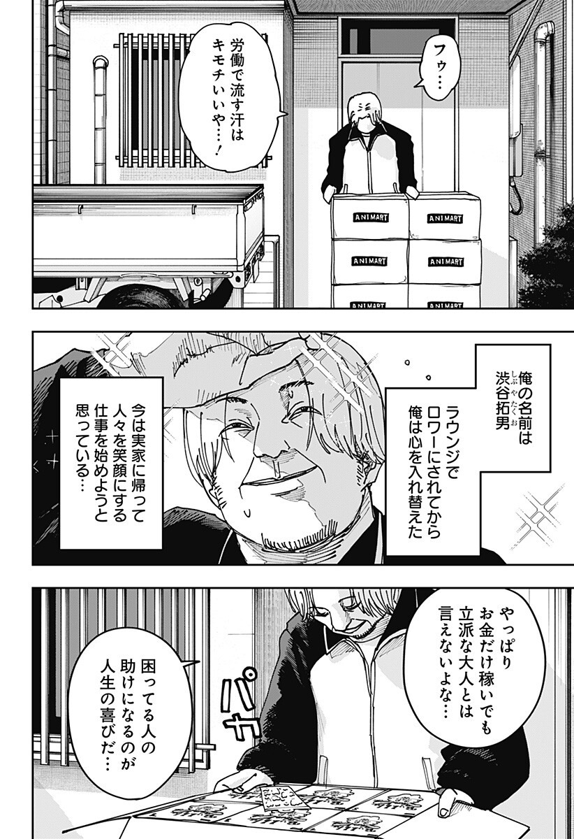 WAR OF THE ADULTS Chapter 39 page 5 - nihonkuni.com