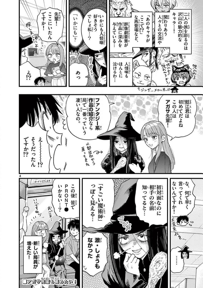 UEBURI WA SUSUMETAI Chapter 4 - Page 4