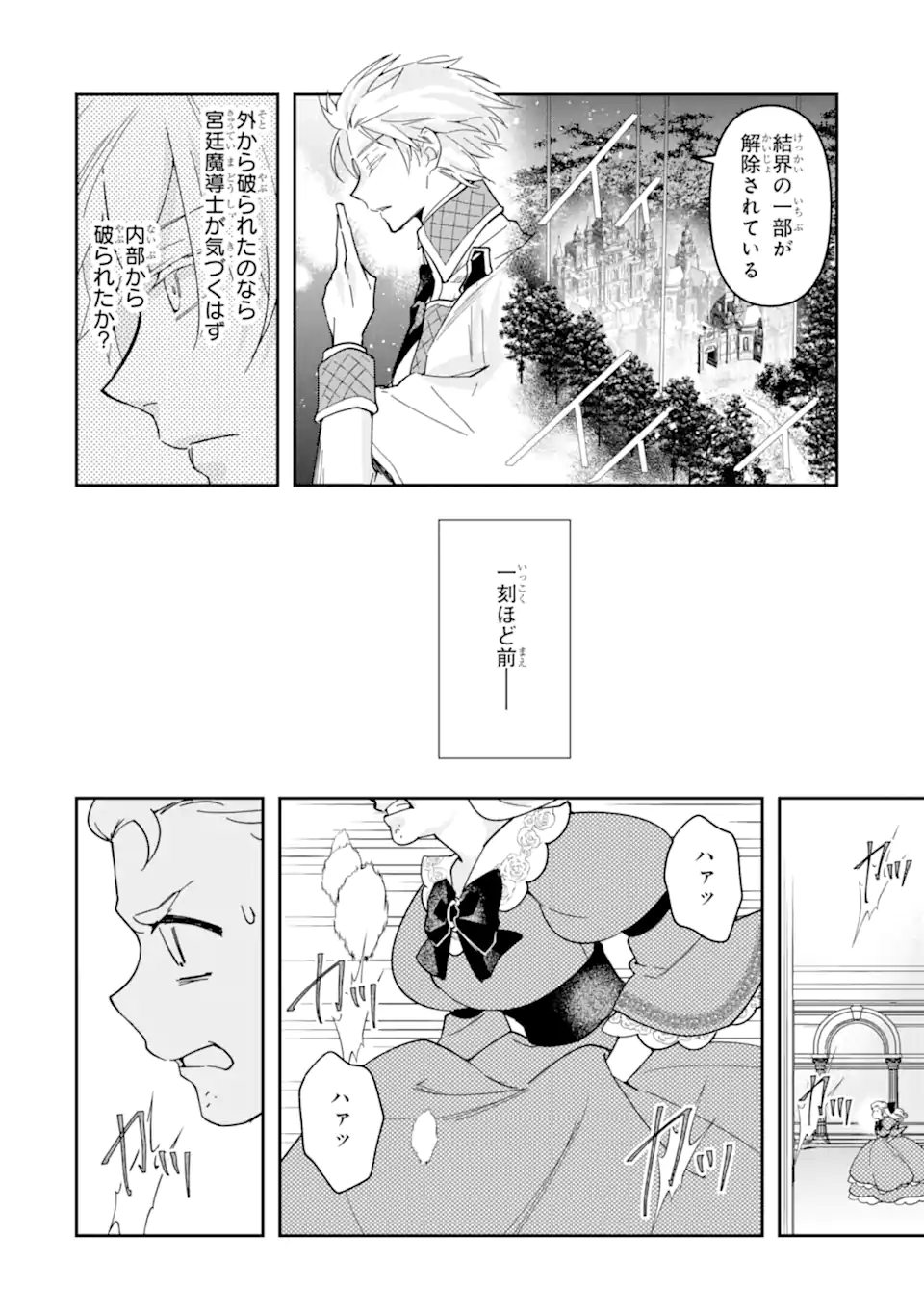 KIMI WO AISURU KOTO WANAI TO ITTA KOOURI NO MAJUTSUSHI-SAMA NO KATAOMOI AITE GA, HENSOU SHITA WATASHI DATTA Chapter 18.1 page 6 - nihonkuni.com