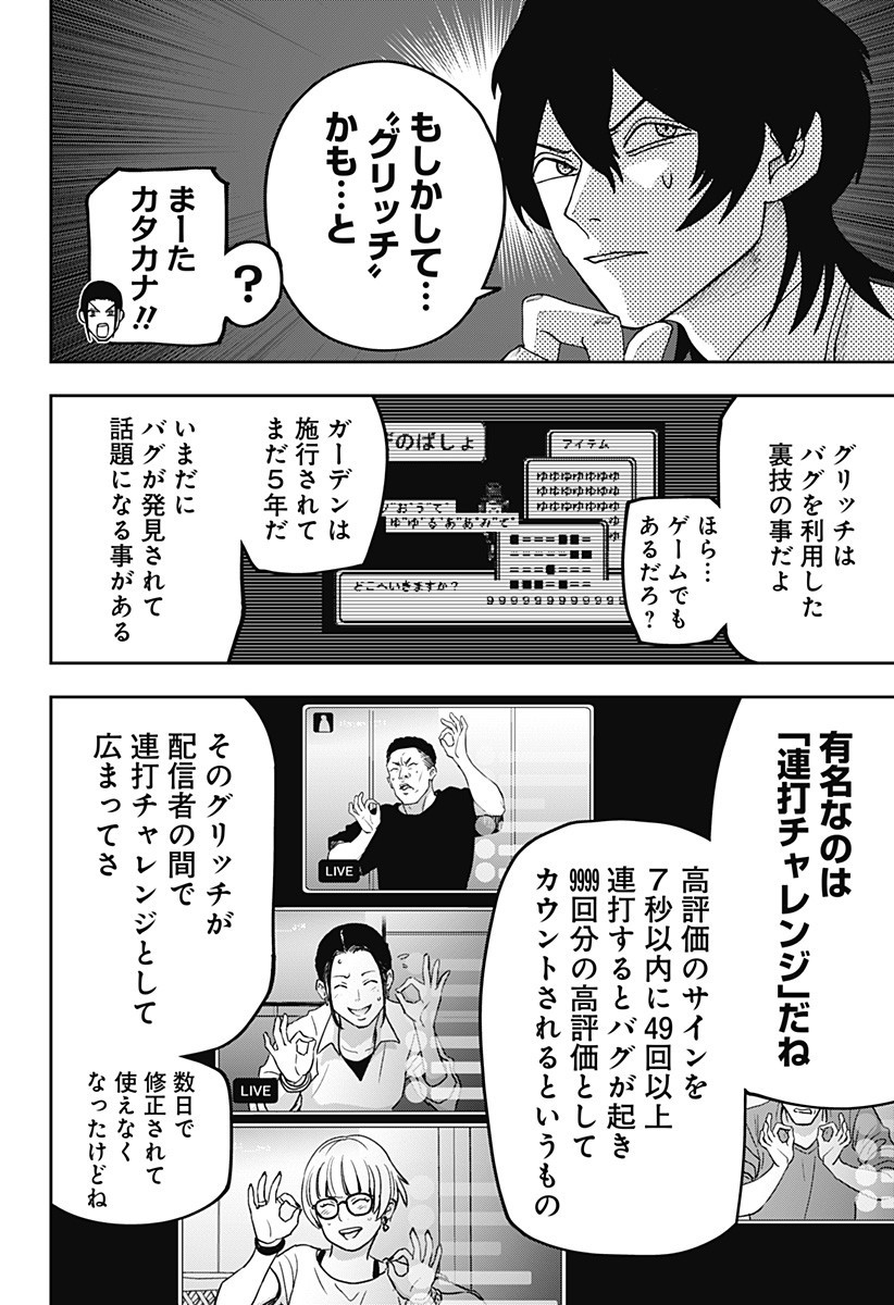WAR OF THE ADULTS Chapter 26 page 6 - nihonkuni.com