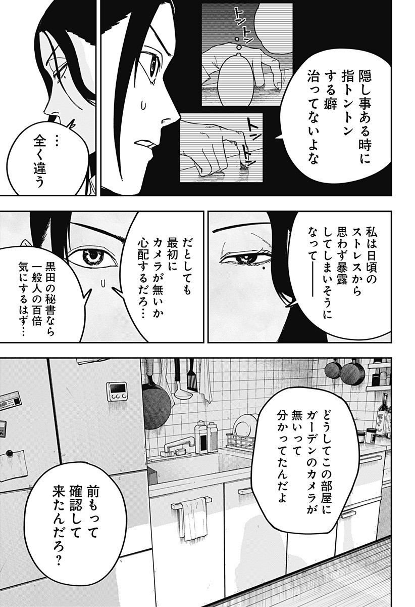 WAR OF THE ADULTS Chapter 18 page 5 - nihonkuni.com