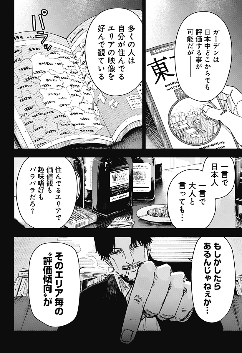 WAR OF THE ADULTS Chapter 6 page 6 - nihonkuni.com