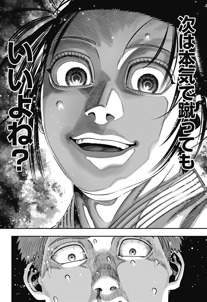 MUTEKI NO SUBARU Chapter 2 page 26 - nihonkuni.com