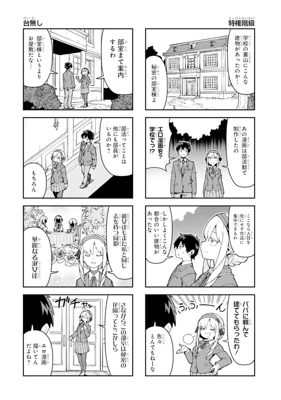 KAREINARU ERO MANGA-BU Chapter 1 page 8 - nihonkuni.com
