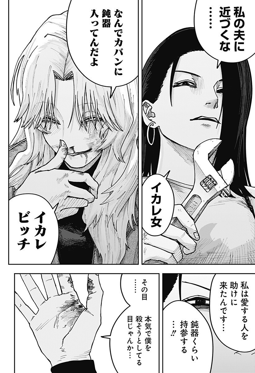 WAR OF THE ADULTS Chapter 47 page 14 - nihonkuni.com