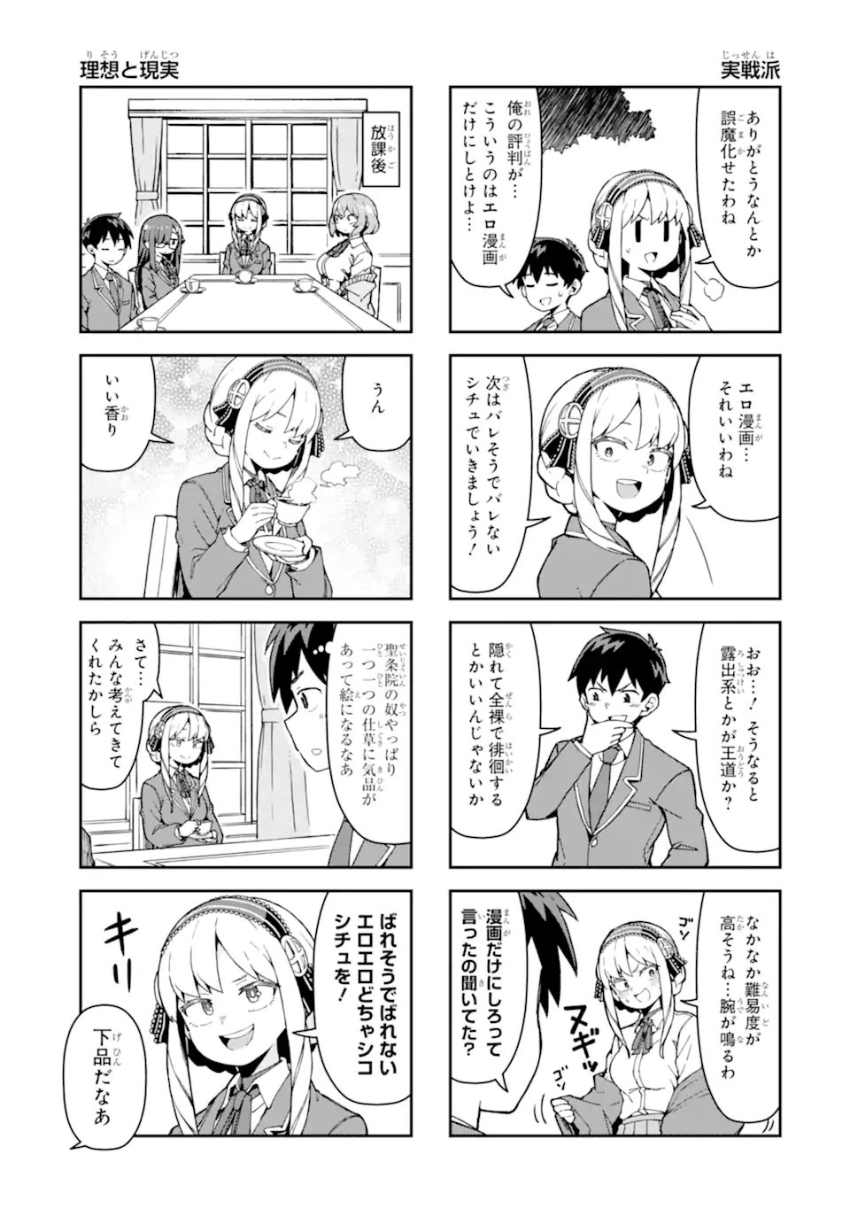 KAREINARU ERO MANGA-BU Chapter 2 page 3 - nihonkuni.com