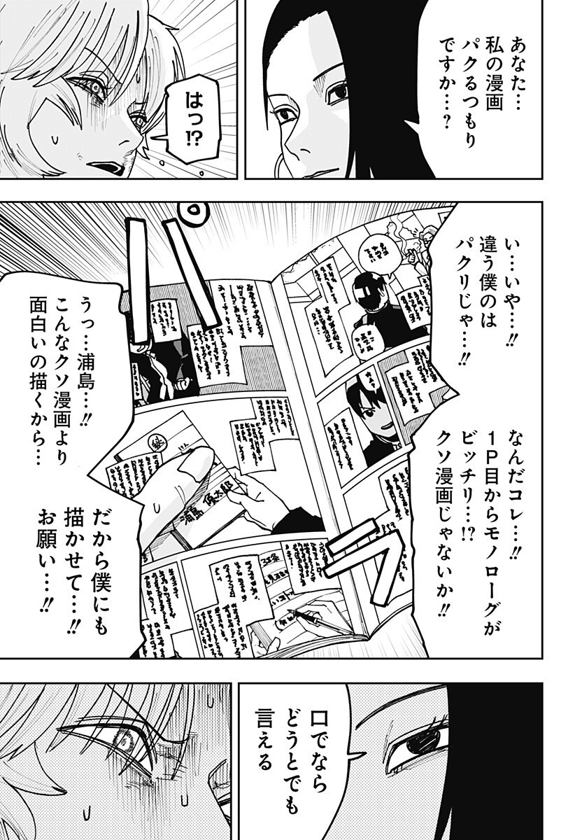 WAR OF THE ADULTS Chapter 47 page 19 - nihonkuni.com