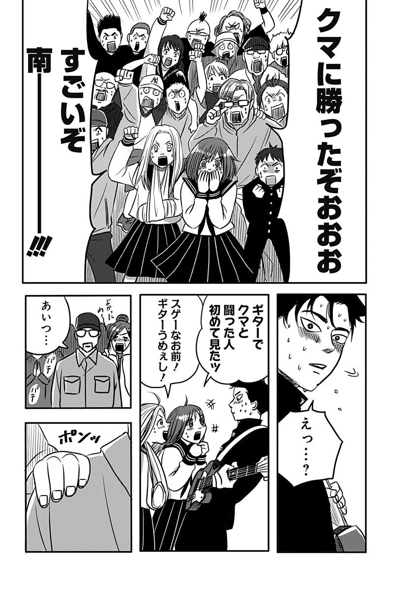 NISHI TOKYO METAL BROTHERS Chapter 2 page 34 - nihonkuni.com