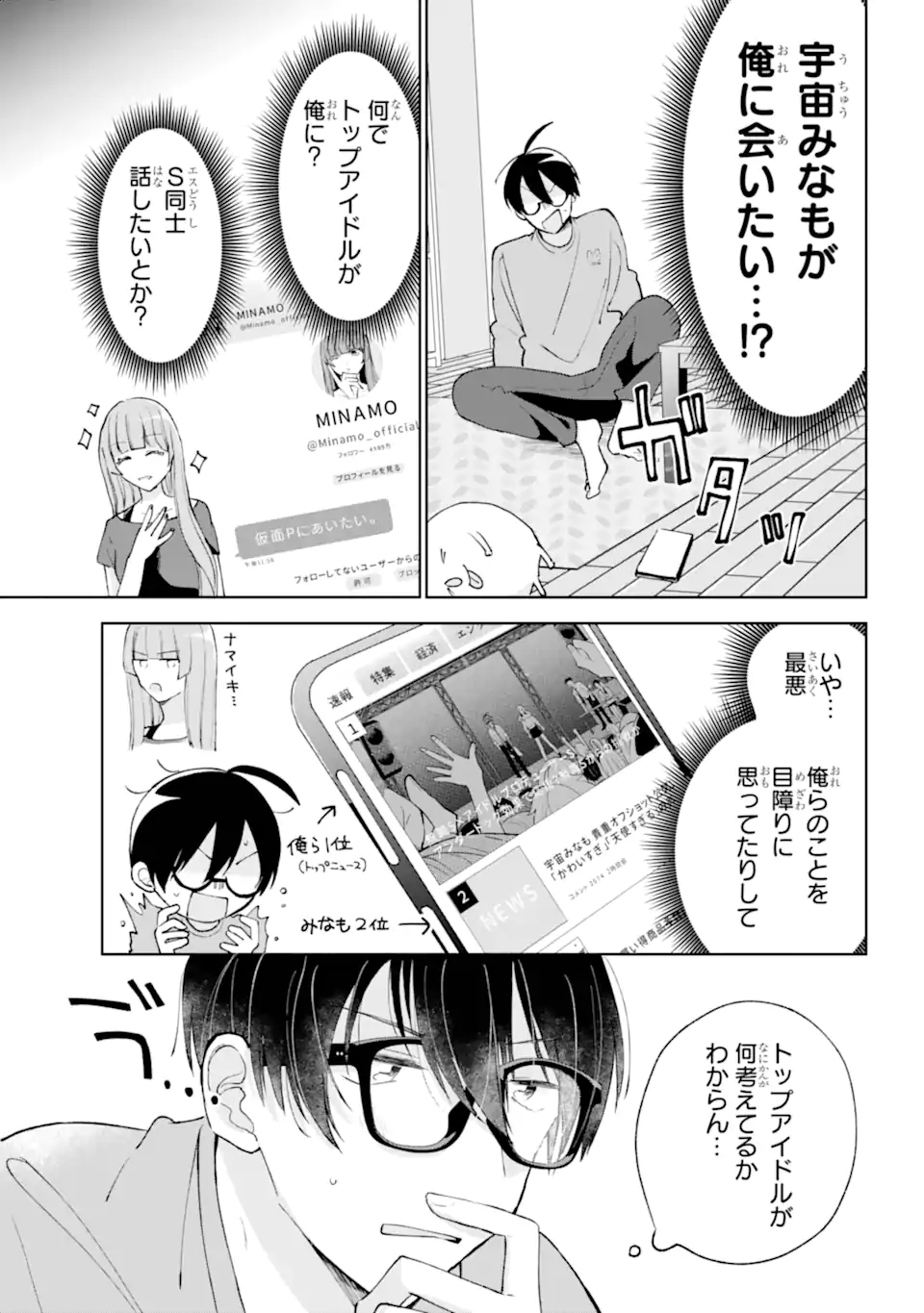 UNDER IDOL Chapter 4.1 page 1 - nihonkuni.com