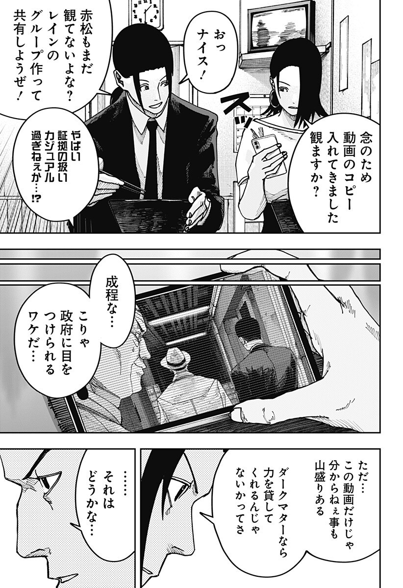WAR OF THE ADULTS Chapter 48 page 5 - nihonkuni.com