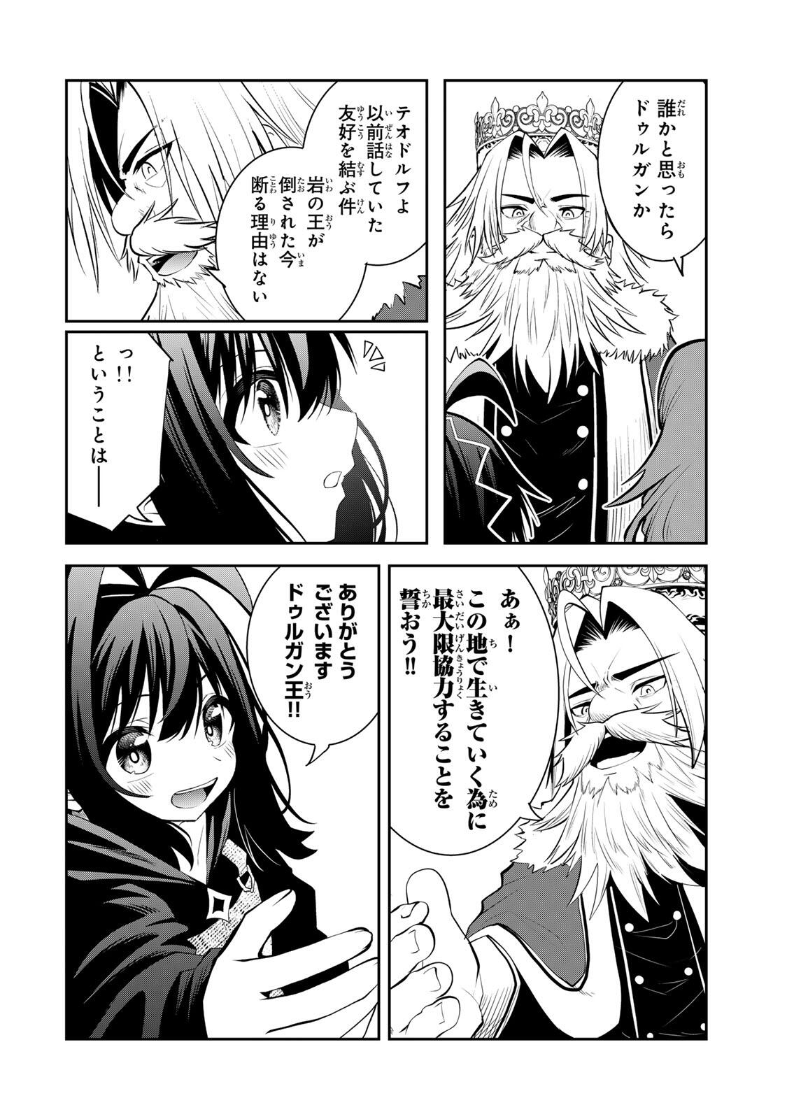 TSUIHOU SARETA TENSEI OUJI, JIDOU SEISAKU “AUTO CRAFT” SUKIRU DE RYOUCHI WO DE BAKUSOKU SAIKYOU NO MURA WO TSUKUTTE SHIMAU 〜 SAIKYOU CRAFT SUKIRU DE HAJIMERU, RAKURAKU RYOUCHI KAITAKU SURO RAIFU Chap 66 - Pic 4