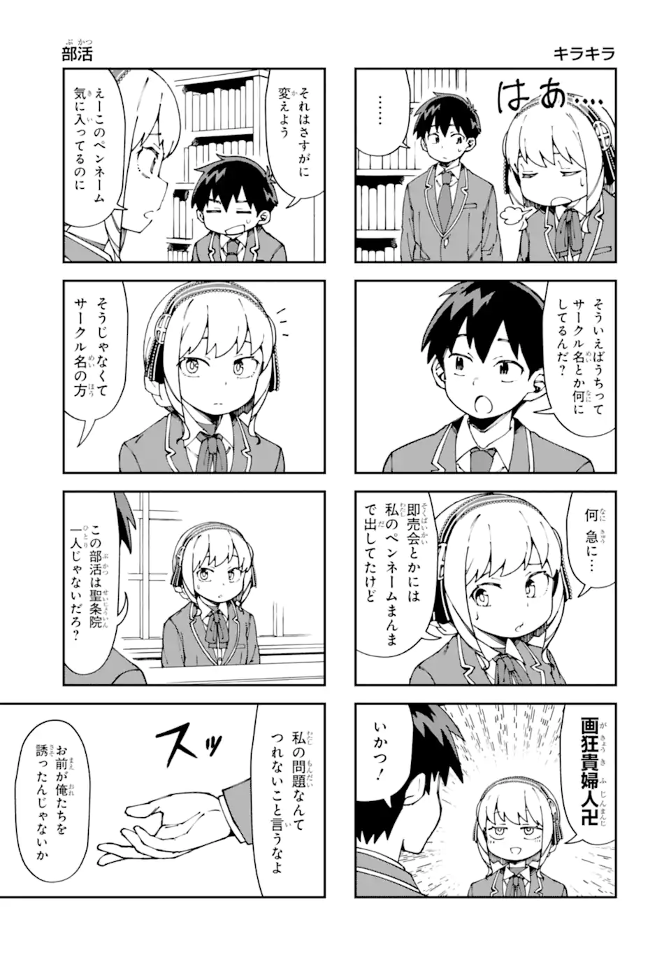 KAREINARU ERO MANGA-BU Chapter 10 page 7 - nihonkuni.com
