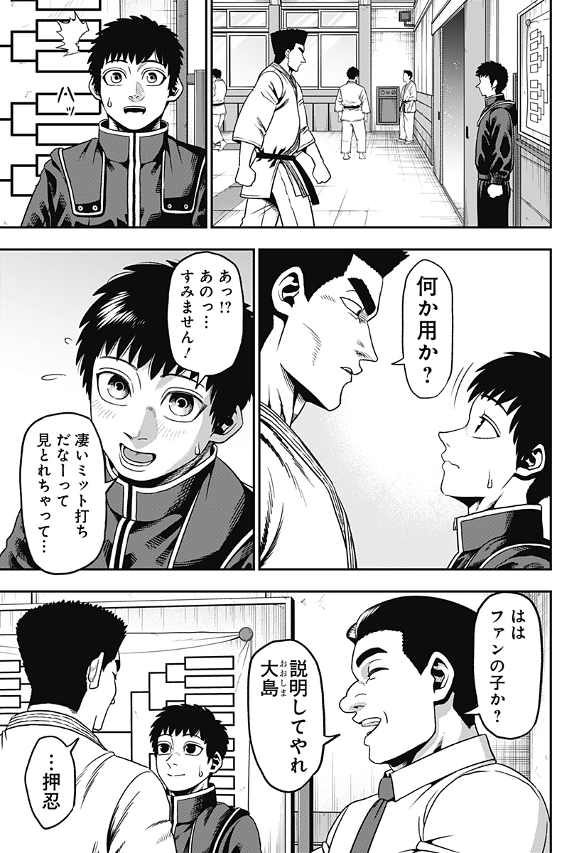 MUTEKI NO SUBARU Chapter 1 page 15 - nihonkuni.com