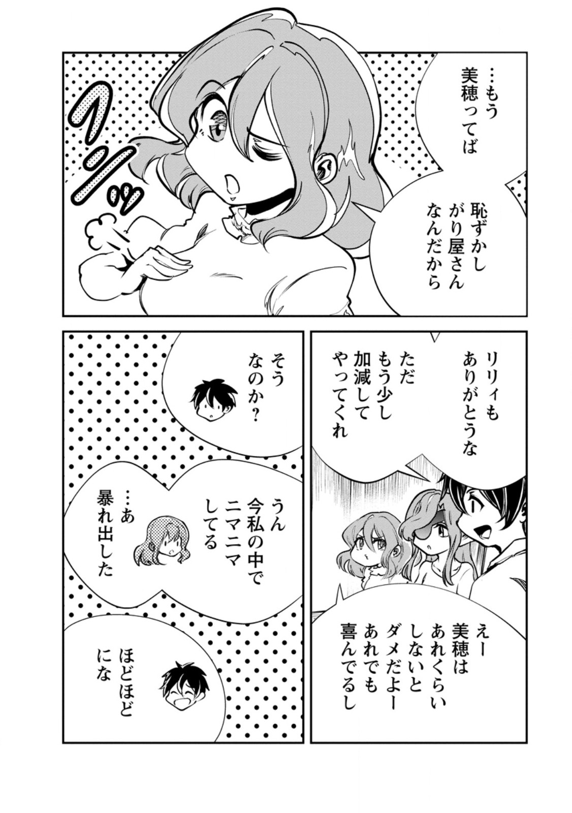 MONSTER NO GOSHUJIN-SAMA - RAW Chapter 96.2 page 13 - nihonkuni.com