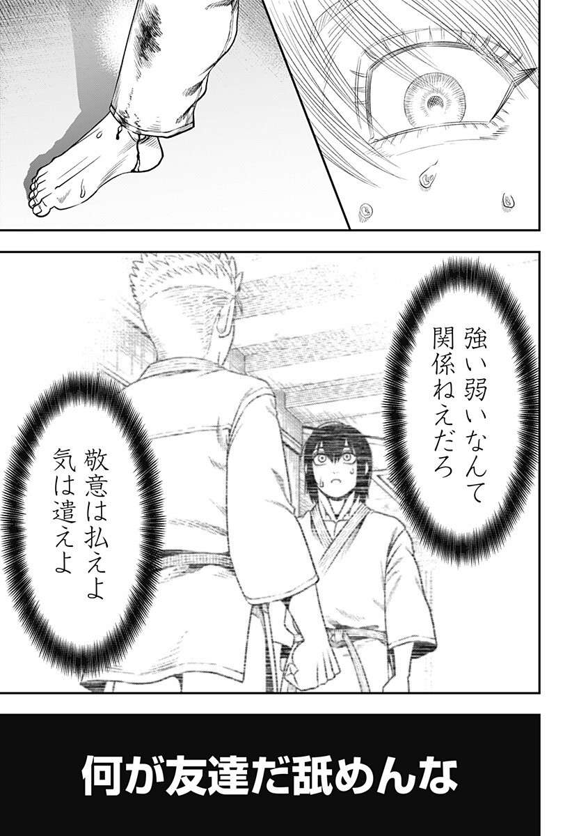 MUTEKI NO SUBARU Chapter 5 page 5 - nihonkuni.com